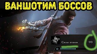 Как увеличить силу атаки до максимума в Sekiro и нужно ли?