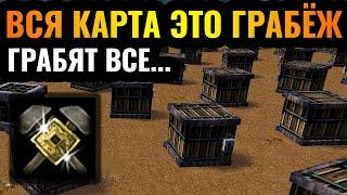 РЕСУРСОВ НЕТ ТОЛЬКО ГРАБЁЖ ЗДАНИЙ Вся карта - это Грабёж в Warcraft 3 Reforged