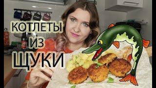 Вкуснейшие котлеты из щуки с овощами  бабушкин рецепт  Мама Гномов