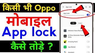 oppo mobile me app lock kaise tode  how to reset app lock password in oppo phone 