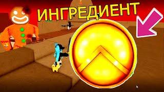 Как Получить ИНГРЕДИЕНТ ЩИТ в‍️Wacky Wizards Roblox