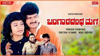 Bangaradantha Maga  Kannada Movie Songs Audio Jukebox  Balraj Geetha Raju  Y R Swamy