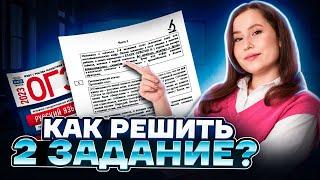 Как решить 2 задание? Синтаксический анализ  Русский язык ОГЭ 2023  Умскул