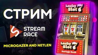 #5 Гонка Stream Race 10 4 этап. Стрим Microgazer and Netlen онлайн казино Буй