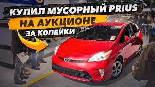 Купил PRIUS забранный за долги на аукционе полный мусора и сюрпризов. Ford 1914 года работает