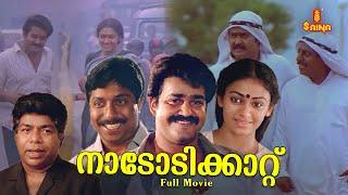 Nadodikattu Malayalam Full Movie  Mohanlal  Sreenivasan  Shobana  Thilakan 