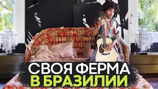 В гостях у Lenny Kravitz собственная ферма музыканта в Бразилии