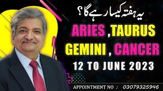 ARIES  TAURUS  GEMINI  CANCER  12 to 18 June 2023  Syed M Ajmal Rahim