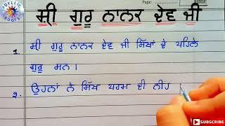 Guru Nanak dev ji par 10 line Punjabi mein  10 line on guru nanak dev ji in punjabi