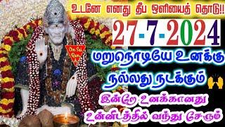 27-7-24தீபத்தை தொட்டு பார் shirdi saibaba advicetamilsai motivational speech