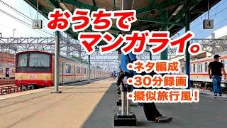 【字幕付き】マンガライ駅、駅員さん怒涛のアナウンスを擬似体験！バーチャルインドネシア旅行！Stasiun Manggarai KRL JABODETABEK 30mins observation