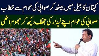 Chairman PTI Imran Khan’s Speech at Jalsa In Swabi  05 August 2024  TE2H