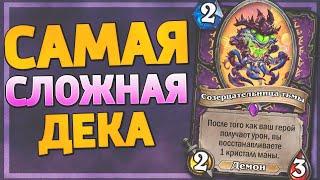  САМАЯ СЛОЖНАЯ КОЛОДА МЕТЫ  Пейн Зулок  Hearthstone - Ярмарка Безумия