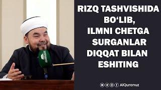 Rizq tashvishida bolib ilmni chetga surganlar diqqat bilan tinglang