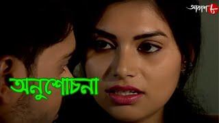 অনুশোচনা  Anushochona  Jagaddal Thana  Police Filez  Bengali  Crime Serial  Aakash Aath