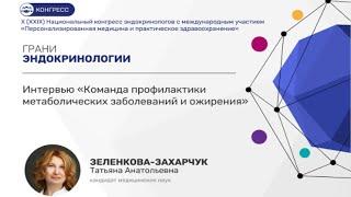 Татьяна Зеленкова-Захарчук «Стрессзависимы все нарушения в работе эндокринных органов»