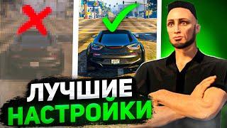 ЛУЧШИЕ НАСТРОЙКИ ГРАФИКИ в GTA 5 RP  MAJESTIC RP - БУСТ ФПС И ОПТИМИЗАЦИЯ