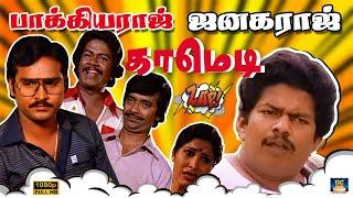 அது பெண்குட்டி இல்லை யானை குட்டி  Tamil Comedy Scenes  Bhagyaraj Comedy  HD