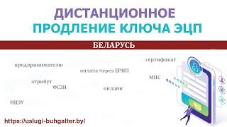 Как продлить ключ ЭЦП онлайн сертификат ГОССУОК