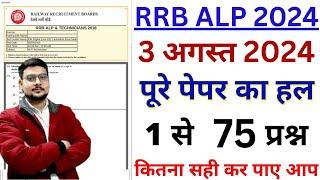 rrb alp previous year question paper  rrb alp paper 2024  rrb alp question paper bsa tricky class