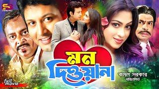 Mon Deewana মন দিওয়ানা Bangla Movie  Amin Khan  Popy  Asif Iqbal  Roza  Mizu Ahmed  Dipjol