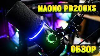 Обзор Динамического Микрофона Maono PD200XS USBXLR с Пауком Пантографом и ПОП- Фильтром