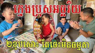 ទើបតែ២ខួបសោះ មហាសែនឆ្លាត មកជួបម្ដាយឪពុកផ្ទាល់ ទើបដឹងច្បាស់