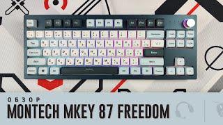 Обзор Montech Mkey 87 Freedom. Класс но...