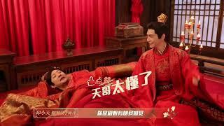 062624《颜心记》江心白新婚之夜新娘变糙汉 Follow Your Heart x Jiang Xinbais wife transforms BTS 【Luo Yunxi  罗云熙】