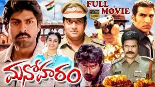 Jagapathi Babu And Laya Super Hit Manoharam Telugu Full HD Movie  Prakash Raj  Cinema Theatre