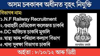 Latest Assam Government Job Recruitment 2021  HS pass Job in Assam 