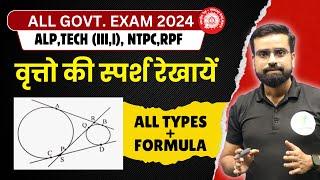 Circle Most Imp. Concept  Tangent & Chord  ALP+TECH NTPC+Group-D exam 