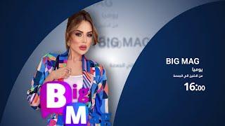 البث المباشر  من Big Mag  جمال وصحة وطب