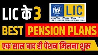 TOP 3 LIC PENSION PLAN    Best LIC Pension Plans  Insurance Policy