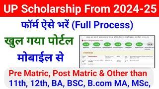 Up Scholarship Kaise Bhare  Up Scholarship 2024-25 Apply  Scholarship Form Online 2024