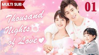 Multi Sub丨Thousand Nights of Love01CEO & Cinderella fall in love！