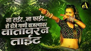 नॉनस्टॉप कडक वाजणारी डीजे गाणी 2024 Marathi DJ song  DJ Remix  New Marathi Hindi DJ Songs