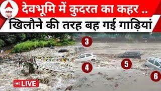 Rain in Haridwar हरिद्वार में लगातार बारिश खिलौने की तरह तैरतीं  गाड़ियां   Weather  Breaking