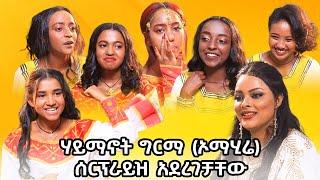 ልዩ የጥምቀት ፕሮግራም ከ ሃይማኖት ግርማ እና ከልዩ ዜማዎች ጋር PART 2 #ethiopia #HaymanotGirma #LiyuZema #seifuonebs