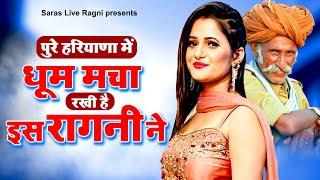 New Haryanvi Ragni  पूरे हरियाणा में धूम मचा रखी है इस रागनी ने  Dehati Ragni  Hits Ragni