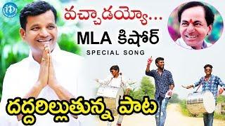 MLA KISHORE ANNA Video Song  Directed by Laxmapuram Naresh