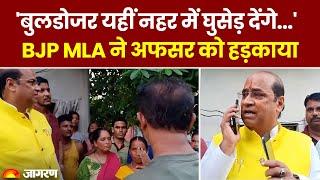 UP News Kanpur में BJP MLA Surendra Maithani पर चढ़ा सत्ता का नशा अफसर को फोन करके हड़काया