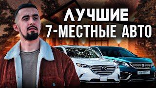 Топ 10 семиместных авто. Кроссоверы и минивэны для семьи