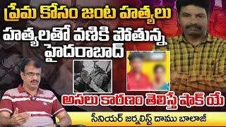 Hyderabad Mystery 3 Love Pairs Finish?  Revanth Reddy Serious  RED T TELUGU