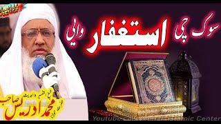 سوک چی استغفار وایی  Molana idrees sahib new pashto bayan 2023  Sok Che Astaghfar Wai