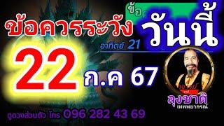 ดวงชะตาวันนี้ 22 กรกฏาคม 2567 #ดูดวง @Longchat