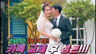 베트남 국제결혼 연애 후 결혼 시즌 52-5회 새로운 커플