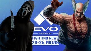 Kombat Pack 2 в MK1 Season Pass 4 в GGST и Итоги Evo. Новости Файтингов 20-26 июля