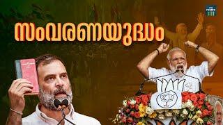 സംവരണയുദ്ധം  Narendra Modi  Speech  Reservation  Lok Sabha Election 2024