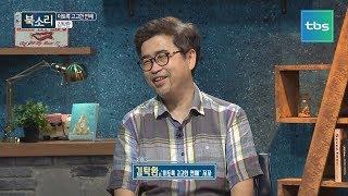 이토록 고고한 연예 김탁환TV책방 북소리